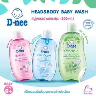 D-nee Newborn Head &amp; Body Baby Bath สบู่เหลวอาบและสระ ขนาด200ml.