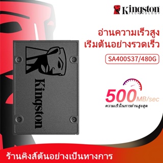 Kingston 480GB SSD โซลิดสเตทไดรฟ์อินเทอร์เฟซ SATA3.0 A400 series ssd 1 tb ssd 120gb โน๊ตบุ๊ค deva ssd ฮาร์ดดิสก์ ssd 240