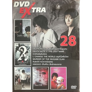 [DVD 5in1 Extra 28] Death Note + คินดะอิจิ + ฮิโนคิโอะ (ดีวีดีพากย์ไทยเท่านั้น)