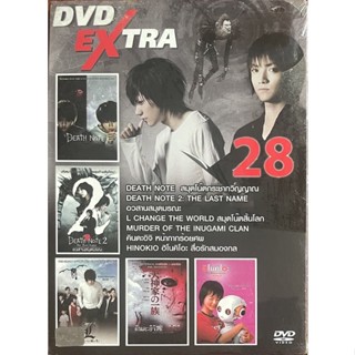 [DVD 5in1 Extra 28] Death Note + คินดะอิจิ + ฮิโนคิโอะ (ดีวีดีพากย์ไทยเท่านั้น)