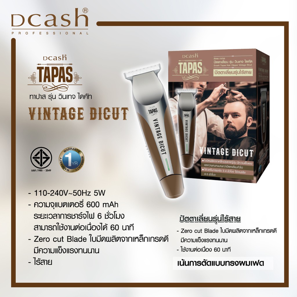 dcash-tapas-hair-clipper-vintage-dicut-ดีแคช-ทาปาส-ปัตตาเลี่ยน-รุ่น-วินเทจ-ไดคัท