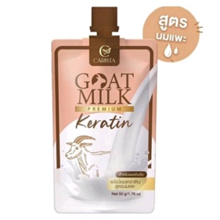 CARISTA Goat milk premium keratin 50g. (แบบซอง)คาริสต้า เคราตินนมแพะ 50กรัม(แบบซอง)
