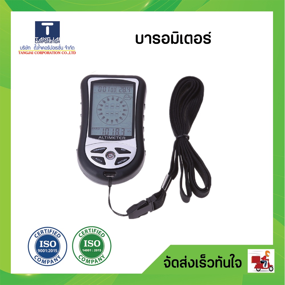 บารอมิเตอร์ Barometer สเปค สพฐ. Shopee Thailand