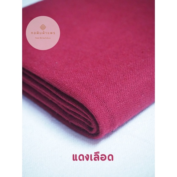 ภาพสินค้าผ้าฝ้ายเมืองเหนือ เฉดสีแดง-ชมพู หลาละ 55บาท (100%- Real Soft Cotton Fabric) จากร้าน torfun.pharprae บน Shopee ภาพที่ 1