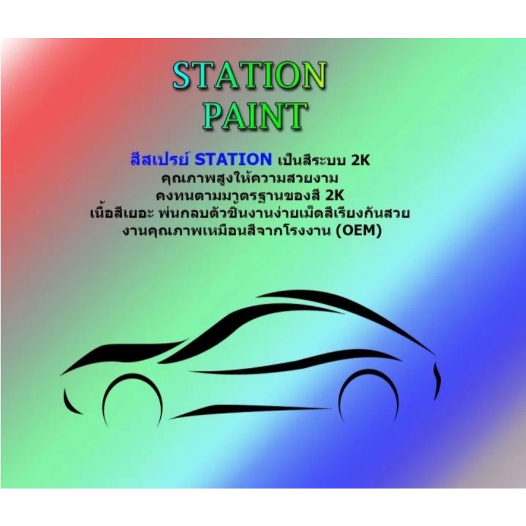 สีสเปรย์-station-paint-2k-สีตรงเบอร์รถยนต์-honda-city-amp-cng-2008-2013-ขนาด-400-ml