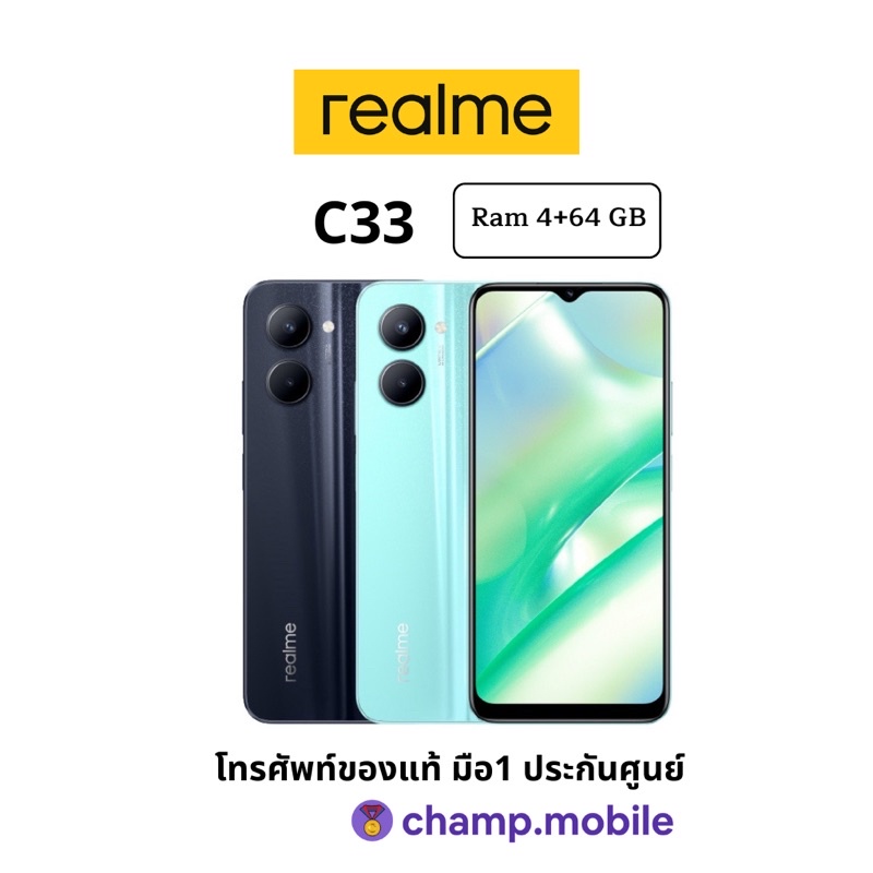 ภาพหน้าปกสินค้ามือถือ เรียลมี Realme C33 (4/64GB) หน้าจอ 6.5 มาพร้อมกล้องคู่ 50 MP เครื่องแท้ประกันศูนย์ไทย