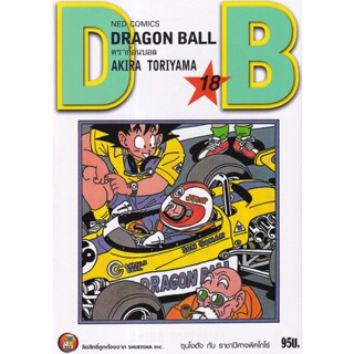 Bundanjai (หนังสือเด็ก) การ์ตูน Dragon Ball เล่ม 18 ซุนโงฮัง กับ ราชาปีศาจพิคโกโร่