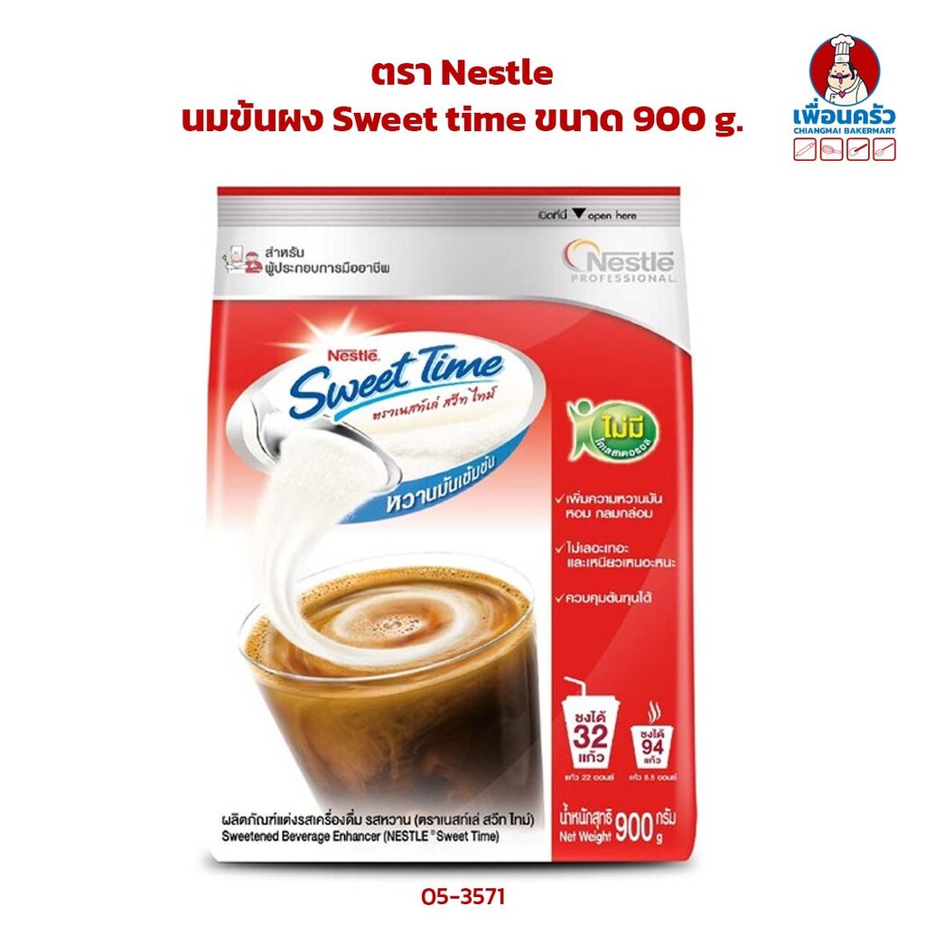 ภาพหน้าปกสินค้านมข้นผง Sweet time ตรา Nestle ขนาด 900 g. (05-3571)