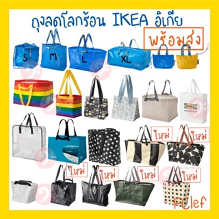 สินค้า IKEA อิเกีย - ถุงอิเกีย ใส่ของ ชอปปิ้ง ถุงหิ้วอเนกประสงค์