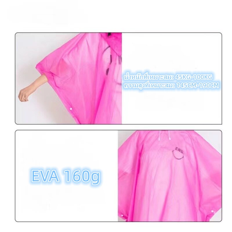 eva-เสื้อกันฝนแฟชั่น-สไตล์เกาหลี-rain-coats-เสื้อกันฝนหญิง-ชาย-เพิ่มความหนา-ใช้งานได้หลายครั้ง