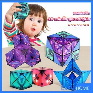 รูบิค รูบิค Magnetic Magic Cube รูบิคแม่เหล็ก 3 มิติ ต่อได้หลายรูปทรง Rubiks Cubes