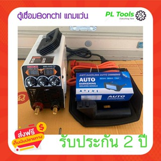 [[ส่งฟรี ไม่ต้องใส่โค้ด]]ชุดตู้เชื่อมมินิBONCHI 600 M แถมแว่นออโต้ สำหรับงานเชื่อม ใช้งานต่อเนื่องได้