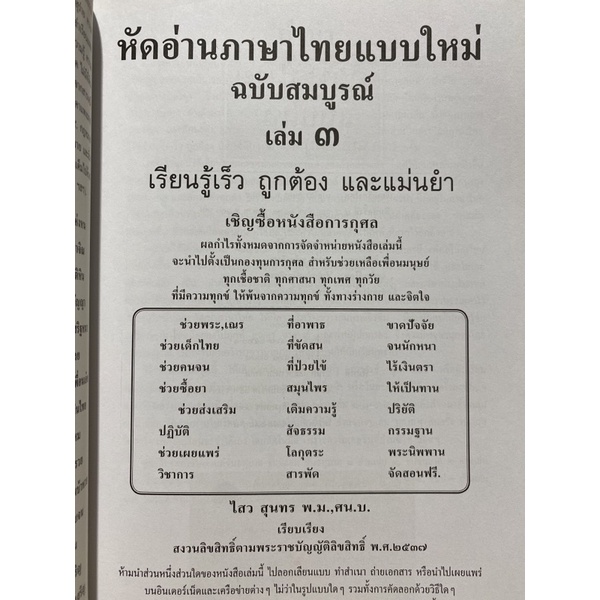 9786163430632-หัดอ่านภาษาไทยแบบใหม่-เล่ม-3-ฉบับสมบูรณ์