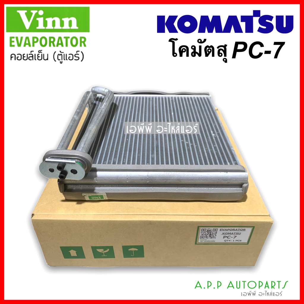 evaporator-komatsu-pc-7-vinn-คอยล์เย็น-โคมัตสุ-pc-7-รถแบคโฮ