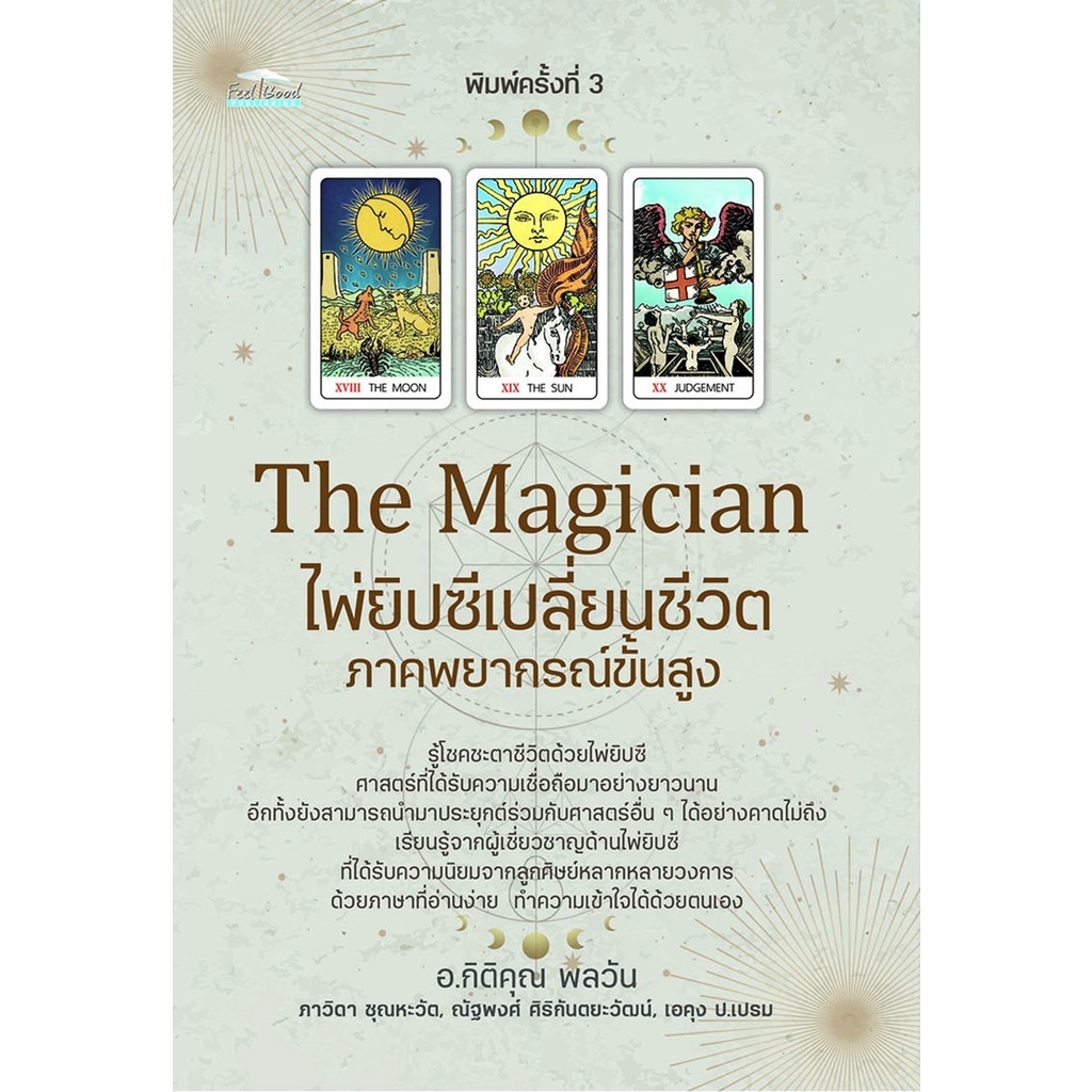 9786165786669-the-magician-ไพ่ยิปซีเปลี่ยนชีวิต-ภาคพยากรณ์ขั้นสูง-บรรจุกล่อง