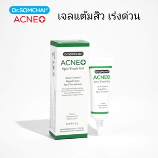 Dr.Somchai acne spot touch gel 4 g.เจลแต้มสิว อักเสบ สูตรเร่งด่วน สิวแห้ง ยุบเร็ว