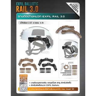 DC118 รางติดข้างหมวก EXFIL RAIL 3.0