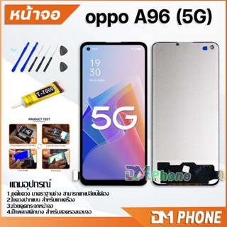 หน้าจอ Lcd oppo A96(5G) อะไหล่ อะไหล่มือถือ LCD จอพร้อมทัชสกรีน ออปโป้ oppo A96(5G)/oppo A95(4G)