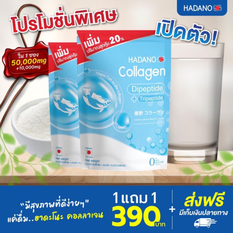 hadanocollagenจากประเทศญี่ปุ่น-120-000มิลลิกรัม-ไม่คาวคนแพ้อาหารทะเลทานได้