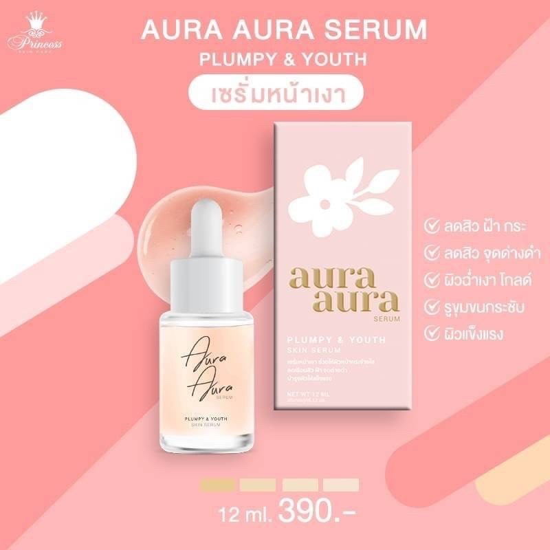 เซรั่มหน้าเงา-aura-aura-serum-by-psc-princess-skin-care-เซรั่มหน้าเงา-12ml