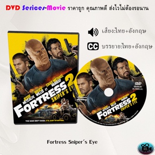 DVD เรื่อง Fortress Snipers Eye 2 (เสียงไทยมาสเตอร์+อังกฤษ+บรรยายไทย)