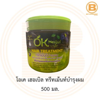 โอเค เฮอเบิล ทรีทเม้นท์บำรุงผม 500 มล. OK Herbal Hair Treatment 500 ml.