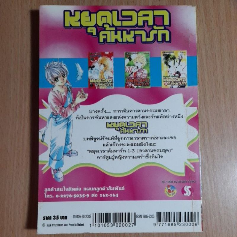 เทพอสูรจิ้งจอกเงิน-เล่ม30