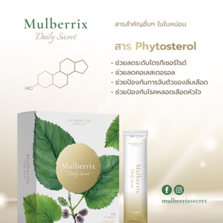 ภาพขนาดย่อของภาพหน้าปกสินค้าส่งฟรี Mulberrix Daily Secret สารสกัดจากใบหม่อนออร์แกนิคช่วยลดไขมัน ลดน้ำตาลในเลือด จากร้าน krissyshop.official บน Shopee ภาพที่ 3