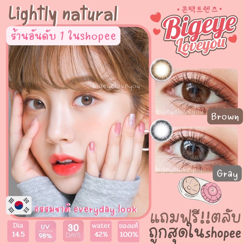 คอนแทคเลนส์-lightly-natural-brown-gray-luxzylens-ขนาดมินิ-ขายดี