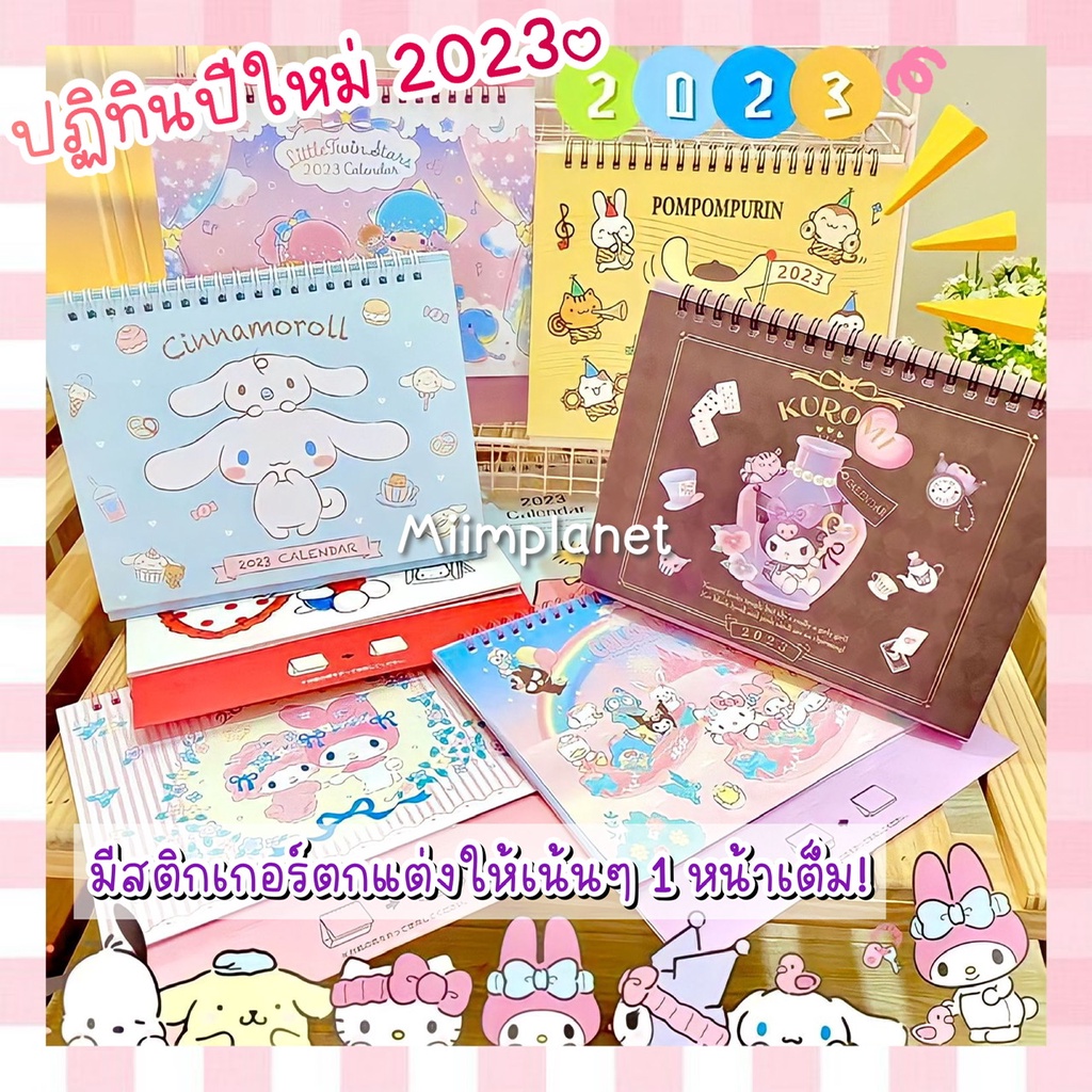 ภาพหน้าปกสินค้า(พร้อมส่ง) ปฏิทินตั้งโต๊ะ ปี 2023 Sanrio สีทั้งเล่ม มีสติกเกอร์ตกแต่ง Calendar ปฏิทินปีใหม่ ปฏิทิน ซานริโอ มายเมโลดี้ จากร้าน iiammiim บน Shopee