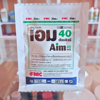 เอม40 ดับบลิวจี ขนาด 20 กรัม - คาร์เฟนทาโซน-เอทิล 40%WG