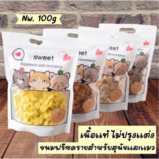 🐈 Freeze Dried by Catscanfood 100g ขนมแมว ขนมสุนัข ฟรีซดราย