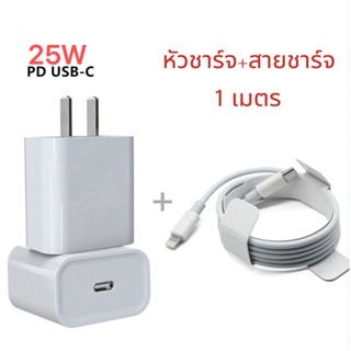 สายชาร์จ ชาร์จไว 25W รองรับUSB-C สายชาต หัวชาร์จ