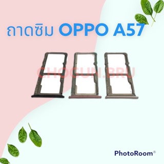 ถาดซิม,ถาดใส่ซิมการ์ดสำหรับมือถือรุ่น Oppo A57 สินค้าดีมีคุณภาพ  สินค้าพร้อมส่ง จัดส่งของทุกวัน