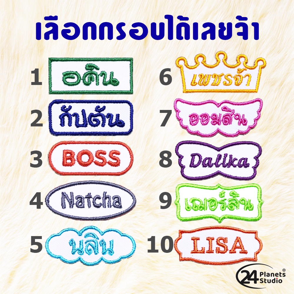 ตัวรีดป้ายชื่อเล็ก-by-24planetsstudio-ตัวรีดติดเสื้อ-สั่งทำ-ป้ายชื่อรีด-ป้ายชื่อติดรองเท้า-ป้ายติดรองเท้า