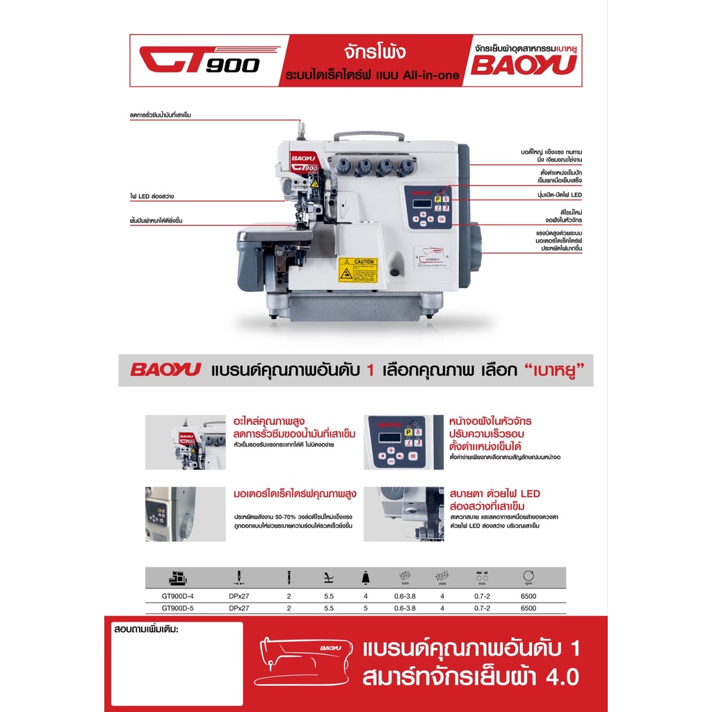 baoyu-จักรเย็บผ้าอุตสาหกรรมเบาหยู