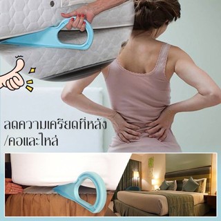 พร้อมส่ง!! ที่ยกที่นอน ตัวช่วยปูเตียง Mattress lifter ที่สอดเตียง ปูที่นอน ตัวช่วยเปลี่ยนผ้าปูที่นอน ไม่ปวดหลังง่ายขึ้น