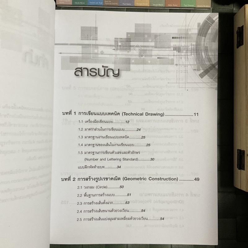 เขียนแบบเทคนิคเบื้องต้น-basic-technical-drawing-สอนการใช้และการบำรุงรักษาเครื่องและมาตรฐานงานเขียนแบบเทคนิค