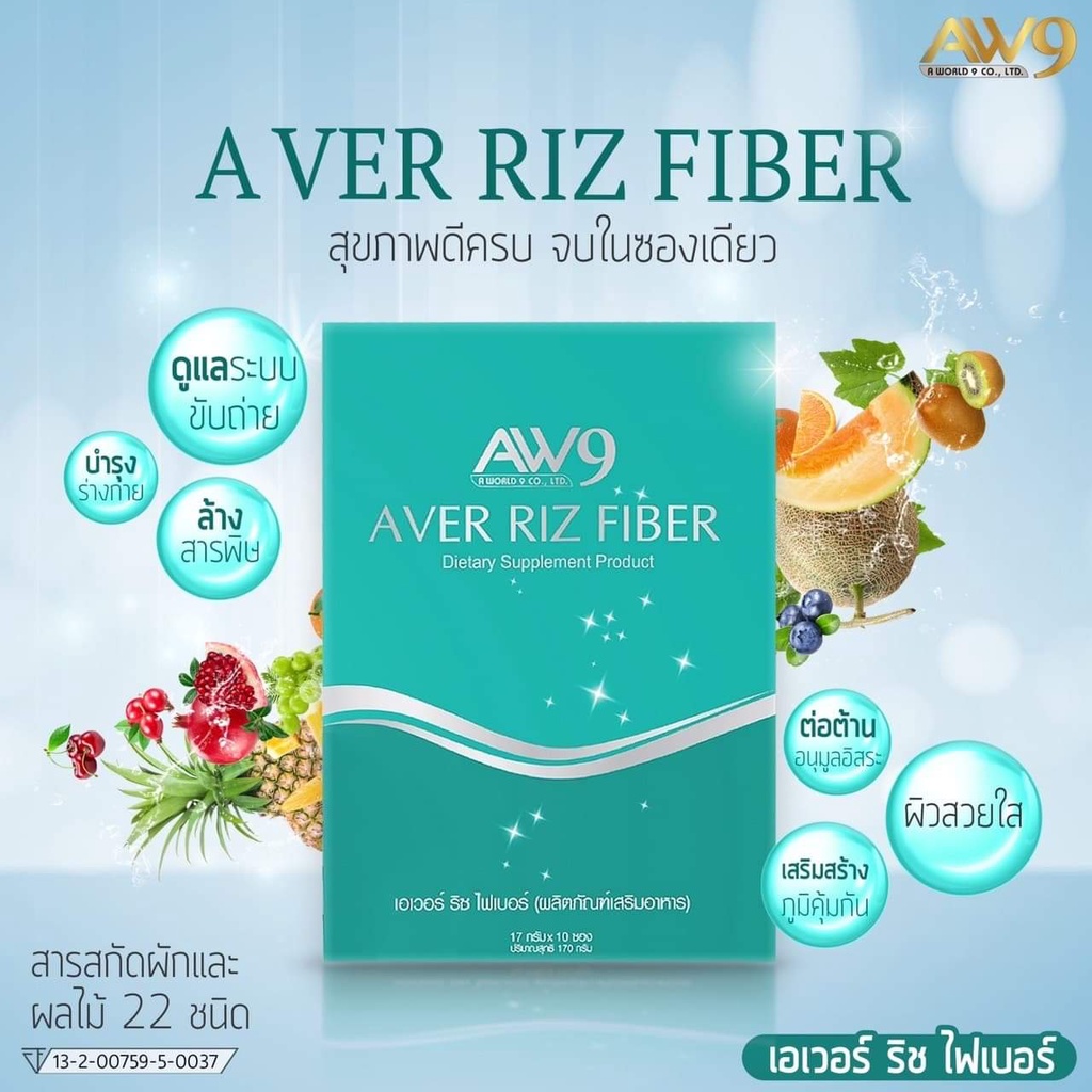 เอเวอร์-ริช-ไฟเบอร์-aver-riz-fibre-aw9-เอดับเบิ้ลยูไนน์-aw-9-aw-aw-9