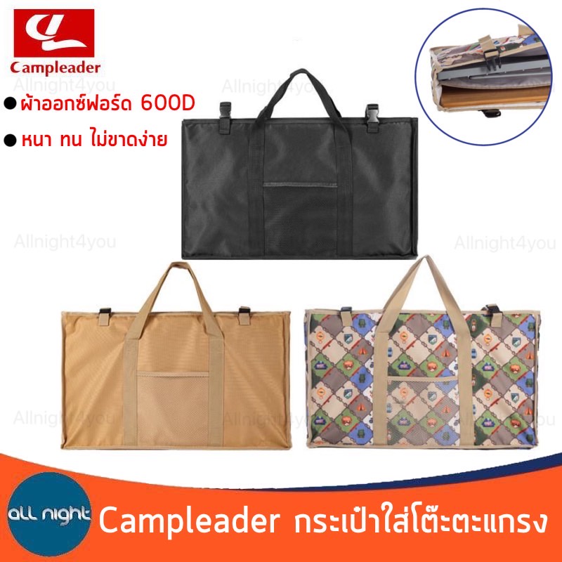 campleader-กระเป๋าใส่โต๊ะตะแกรง-กระเป๋า-ผ้าออกซ์ฟอร์ด-600d-หนา-ทน-ไม่ขาดง่าย