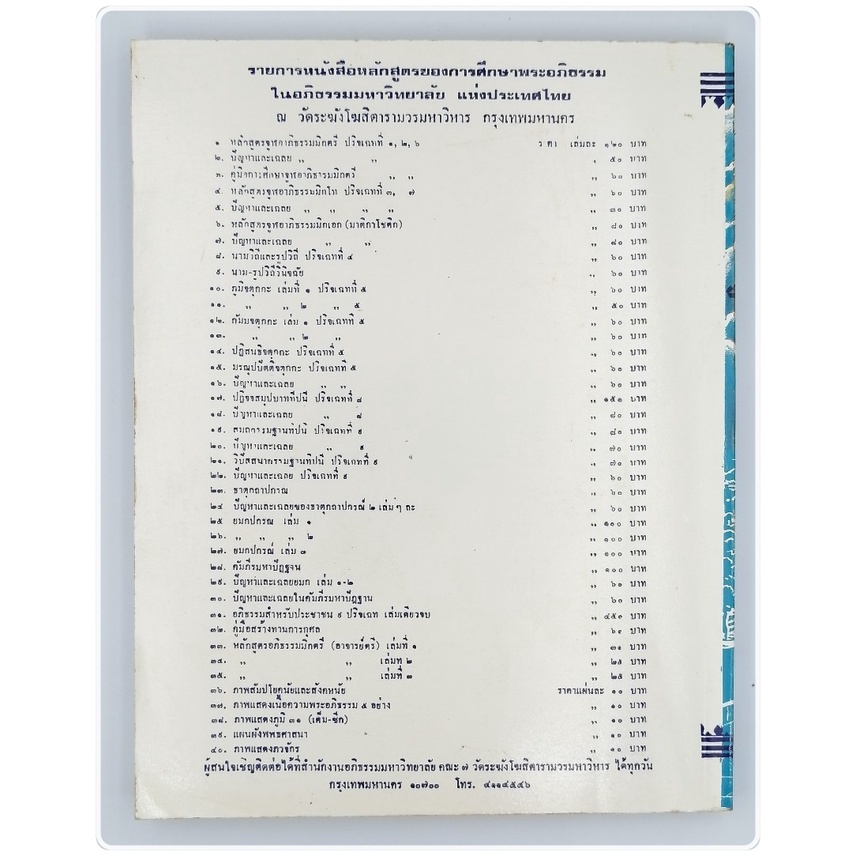 ยมกะสรูปัตถนิสสยะ-ปัญหาพยากรณะโชติกะ-โดย-พระธัมมโชติกะธัมมาจริยะ-วัดระฆังโฆสิตาราม