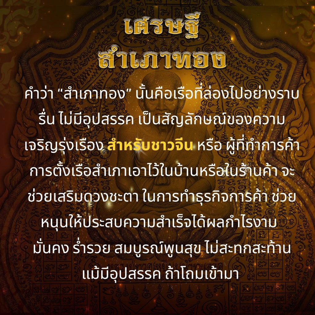 หลวงปู่ทวด-รุ่น-เศรษฐีสำเภาทอง-หลวงพ่อสนั่น-สุนันโท-วัดกลางราชครูธาราม-เนื้อนวโลหะหน้ากากเงิน