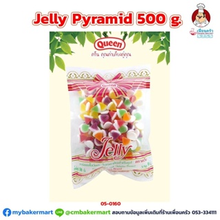 ควีน เยลลี่พีรามิดเคลือบน้ำตาล Queen Pyramid Gelly 500 g. (05-0160)