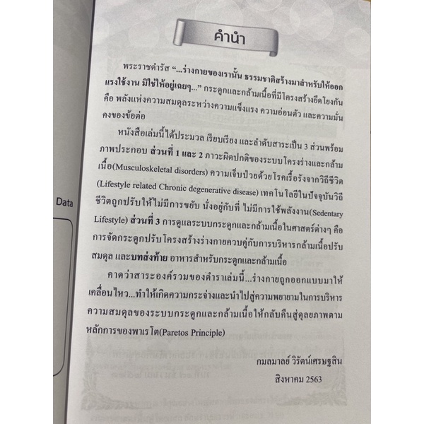 9786160310029-โรคกระดูกและกล้ามเนื้อ