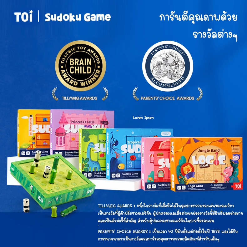 toi-sudoku-logic-game-เกมซูโดกุ-ของเล่นเสริมพัฒนาการ-ของเล่นเด็ก