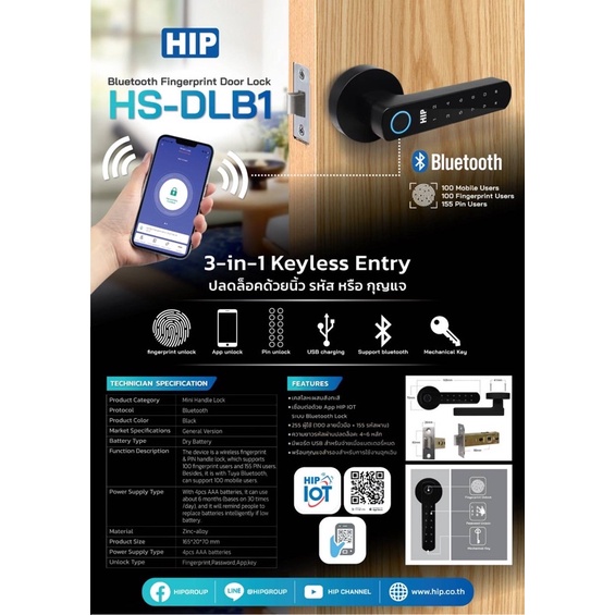 hip-กลอนประตู-กลอนประตูดิจิตอล-สีดำ-digital-door-lock-รุ่น-hs-dlb1