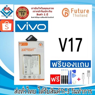แบตเตอรี่ แบตมือถือ อะไหล่มือถือ Future Thailand battery VIVO V17 แบตvivo