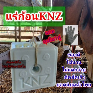 สินค้า #ก้อนเกลือแร่ KNZ แร่ก้อนknz 1ลัง= 20 Kg (4 ก้อน/ก้อนละ 5 Kg)  #เกรียงศักดิ์เมล็ดและท่อนพันธุ์หญ้าอาหารสัตว์