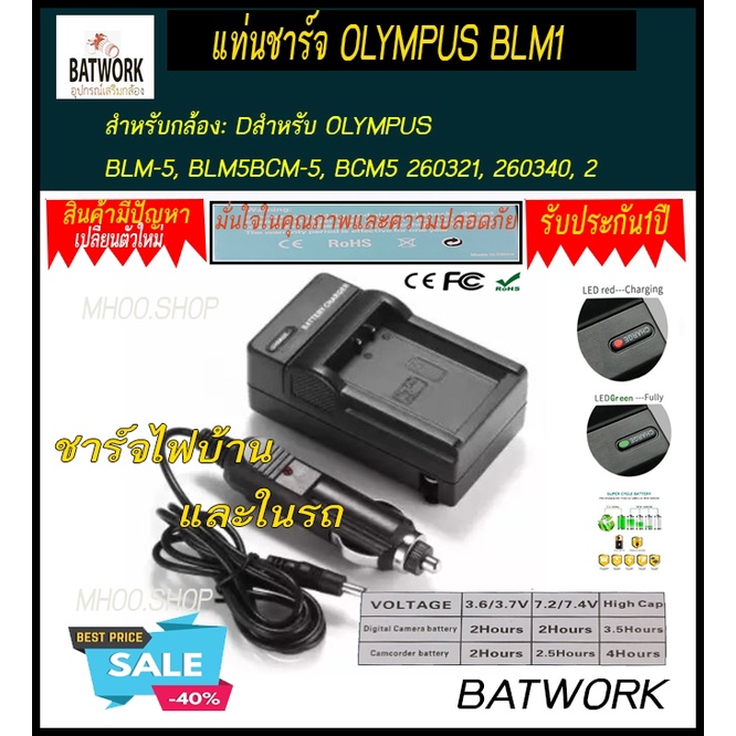 แท่นชาร์จแบตเตอรี่กล้อง-charger-olympus-blm1-สำหรับ-olympus-blm-5-blm5bcm-5-bcm5-260321-260340-260205-bll-1-bll1-ps
