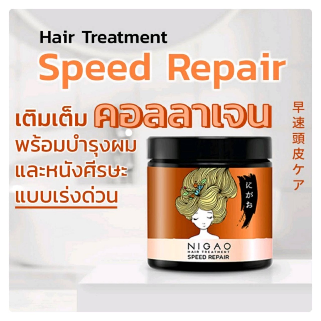 โฉมใหม่-nigao-hair-treatment-speed-repair-500-ml-นิกาโอะ-แฮร์-ทรีทเม้นท์-เฮอร์บัล-ริช-ทรีทเม้นท์บำรุงเส้นผม